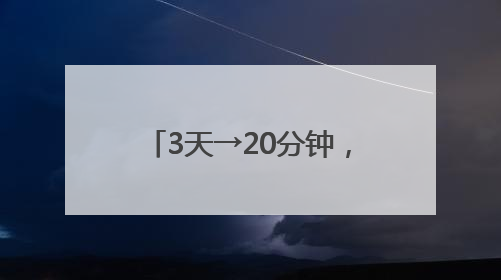 3天→20分钟，阳逻港国际航线靠泊时间大幅缩短